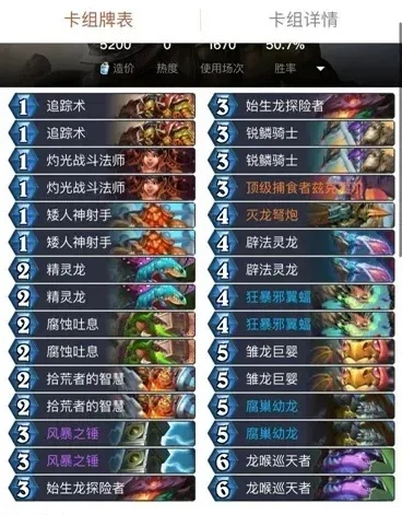 炉石传说火龙萨卡组攻略：全新高效组合助你制胜之道