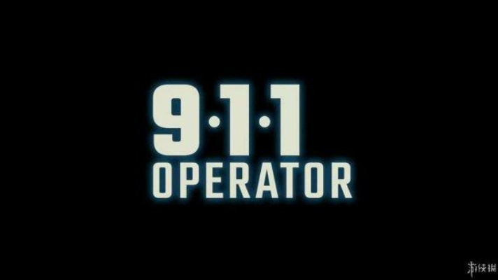《911接线员》免费领！好评如潮，体验紧张刺激的救援时刻
