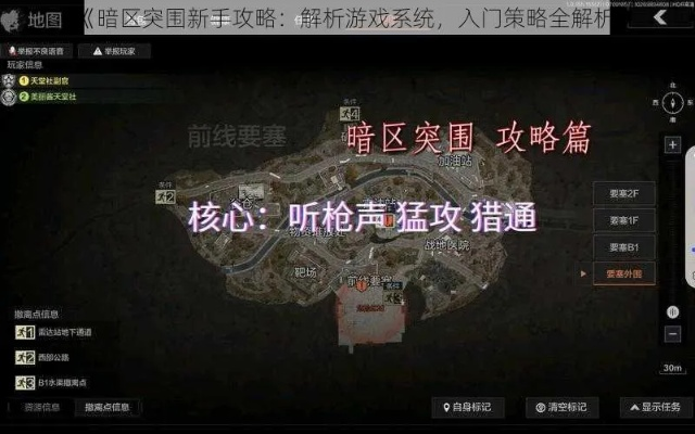 《暗区突围》新手必看！无限模式攻略，轻松掌握生存技巧