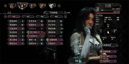 《光与影33号远征队》吕涅焚身结获取攻略+属性详解，快速掌握！