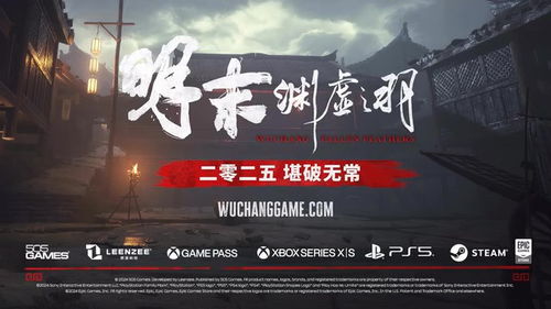 《明末渊虚之羽》全BOSS挑战攻略:独家试玩会揭秘! 《明末渊虚之羽》全BOSS挑战攻略:独家试玩会揭秘!