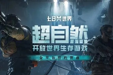 《七日世界》免费版帕鲁震撼来袭，独家揭秘新价值体验！