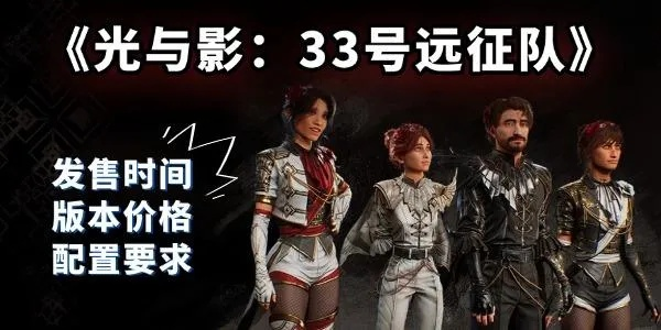 《光影33号》司灯无伤攻略揭秘:高效招式拆解技巧解析 《光影33号》司灯无伤攻略揭秘:高效招式拆解技巧解析