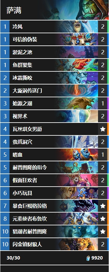 狂野进化萨卡组攻略:揭秘全新胜率飙升秘籍 狂野进化萨卡组攻略:揭秘全新胜率飙升秘籍