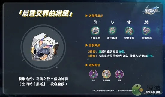 《崩坏星穹铁道》3.3新遗器女武神套装效果解析,攻略推荐! 《崩坏星穹铁道》3.3新遗器女武神套装效果解析,攻略推荐!