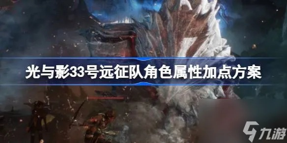 《光与影33号》角色技能倍率解析，深度攻略助你轻松升级