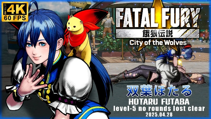 《饿狼传说》双叶萤绝技揭秘:群狼之城战斗技巧大公开 《饿狼传说》双叶萤绝技揭秘:群狼之城战斗技巧大公开