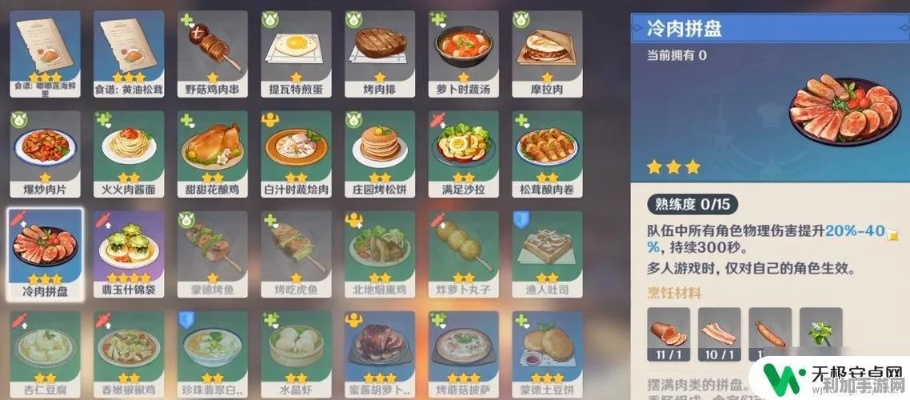 《原神》爱可菲传说任务珍上至珍料理秘籍,轻松解锁调味技巧攻略 《原神》爱可菲传说任务珍上至珍料理秘籍,轻松解锁调味技巧攻略