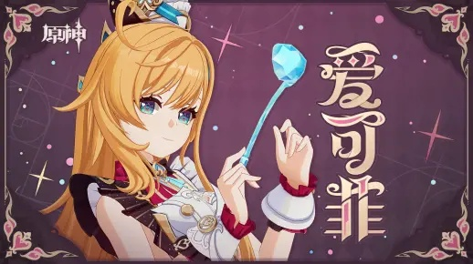 《原神》爱可菲传说任务攻略:珍上至珍篇,糕塔首幕深度解析秘籍 《原神》爱可菲传说任务攻略:珍上至珍篇,糕塔首幕深度解析秘籍