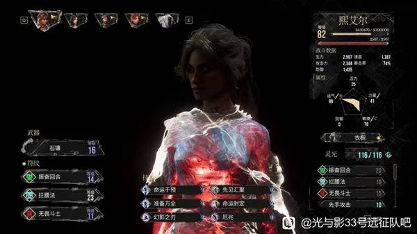 《光与影33号》维尔索吕涅后期攻略：高效构筑秘籍大公开