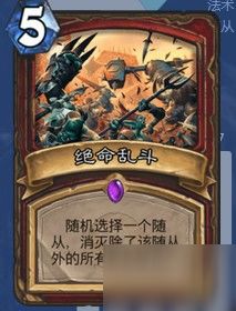 5月1日乱斗必胜秘籍：炉石传说独家卡组推荐，轻松登顶！