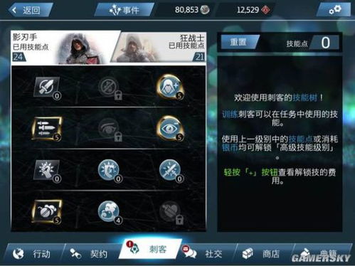 《刺客信条影》武道赛必看攻略：轻松解锁前置任务新技巧