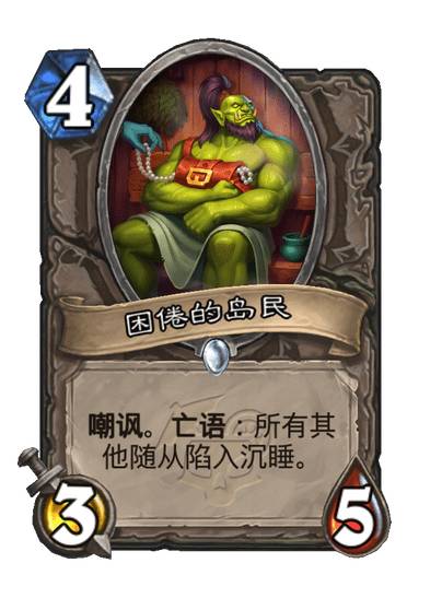 岛民瞎卡组攻略:揭秘高效构筑技巧,打造炉石传说最强阵容 岛民瞎卡组攻略:揭秘高效构筑技巧,打造炉石传说最强阵容
