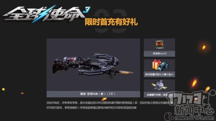 轻松解锁《全球使命3》神兵利器,稀有道具轻松入手攻略大公开 轻松解锁《全球使命3》神兵利器,稀有道具轻松入手攻略大公开