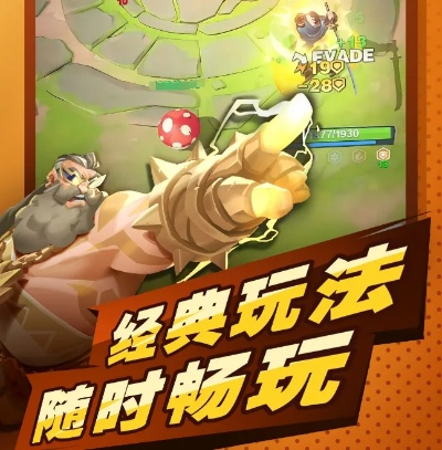 爽快体验升级!《背包乱斗》EA评测:电子斗蛐蛐新篇章 爽快体验升级!《背包乱斗》EA评测:电子斗蛐蛐新篇章