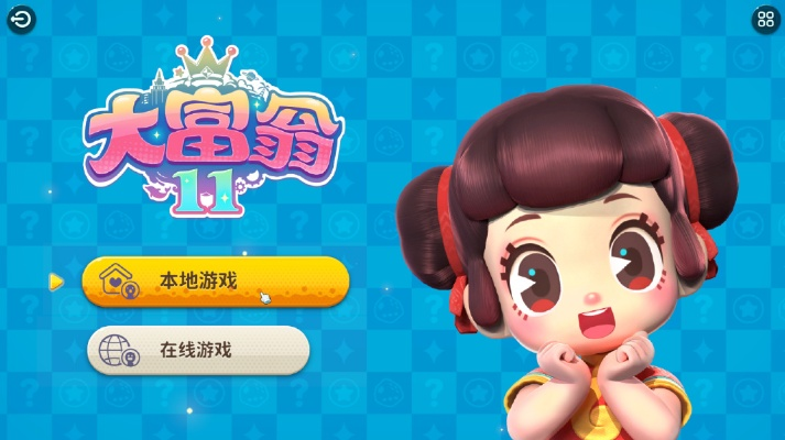 《大富翁11》深度评测：探索全新升级，财富之路再启航