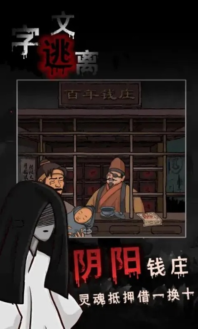 汉字秘境探秘：民俗惊悚游戏盘点，佳作抢先看！