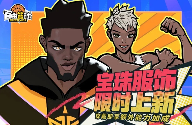 万圣狂欢时装大放送!《自由篮球》新品能力服饰同步闪耀登场! 万圣狂欢时装大放送!《自由篮球》新品能力服饰同步闪耀登场!