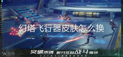 《幻塔》5.5新版本星夜骤惊蛰,探索未知新价值今日启航 《幻塔》5.5新版本星夜骤惊蛰,探索未知新价值今日启航