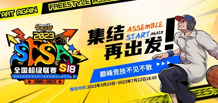 助力主播粉丝狂增，街头篮球巨星榜逐梦启航