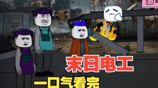 末世电工新纪元:在线接电,电力复苏攻略揭秘 末世电工新纪元:在线接电,电力复苏攻略揭秘