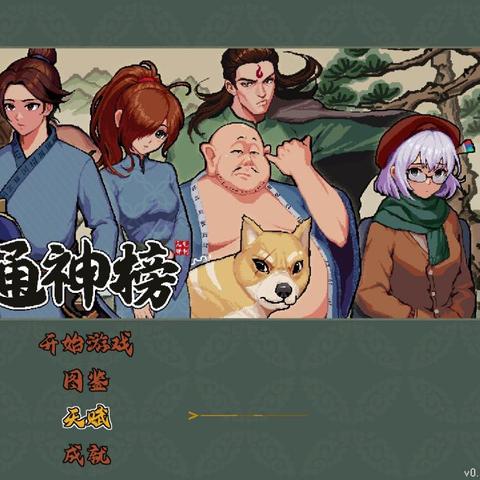 仙侠世界幸存者揭秘，《通神榜》评测新视角