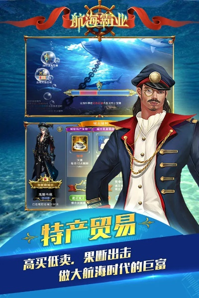 航海巅峰：商战海盗殖民新纪元