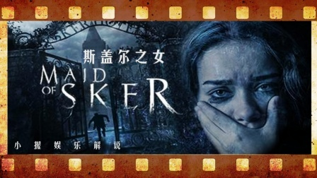 《斯盖尔之女》惊悚音效打造听觉恐怖新体验 《斯盖尔之女》惊悚音效打造听觉恐怖新体验