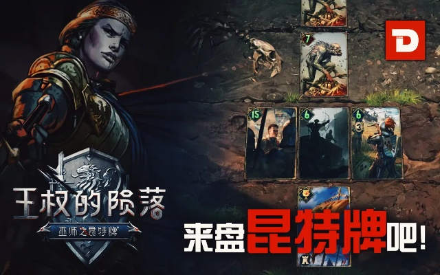 昆特牌王权对决,两害权衡择其一 昆特牌王权对决,两害权衡择其一