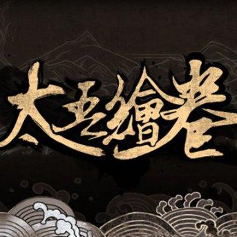 魔幻奇迹改编巅峰,《太吾绘卷》创新价值闪耀 魔幻奇迹改编巅峰,《太吾绘卷》创新价值闪耀