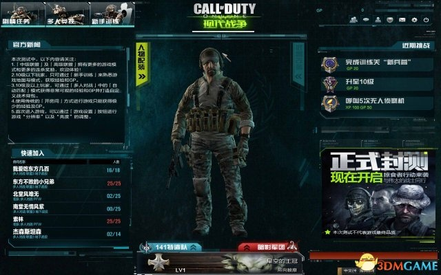 经典传承，欲罢不能！《使命召唤OL》全新体验升级