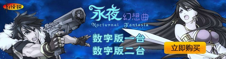 质朴改写，永夜幻想曲展现独特魅力