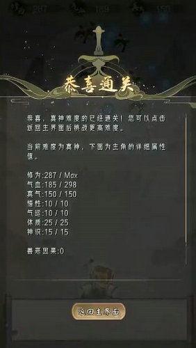 《修仙模拟器》评测：独特玩法待升级，探索新境界体验