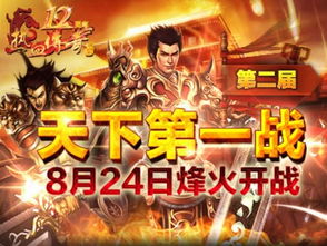 老友集结，重燃天下贰传奇，共绘情怀新篇章