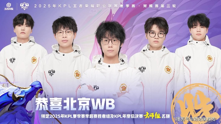 四抓制胜！北京WBG_N1e“喧嚣”破局，IVL巅峰对决再现传奇