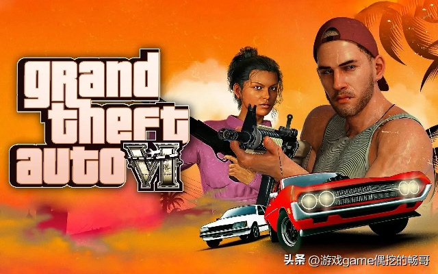 《GTA6》明年TGA恐缺席,2027年游戏竞争新格局揭晓! 《GTA6》明年TGA恐缺席,2027年游戏竞争新格局揭晓!
