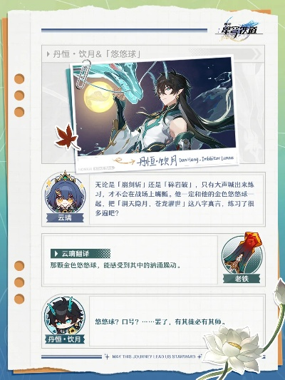 《崩坏：星穹铁道》3.7新圈攻略揭秘，昔涟套装适配解析，饮月汤饮新体验！