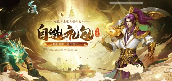 奇宝节限时狂欢!《问道》超值礼包秒抢,惊喜不断! 奇宝节限时狂欢!《问道》超值礼包秒抢,惊喜不断!