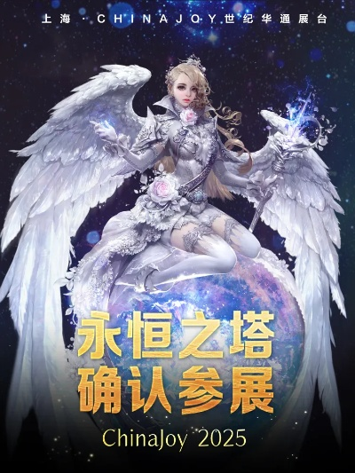 永恒之塔免费区真相曝光？2025年权威实战解析！