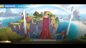 彩虹岛手游单日下载破80万？2025年如何避开版本陷阱精准下载！