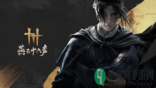 燕云十六声福利大放送:杭州研讨会新起点,千鸣玉与十连抽等你来! 燕云十六声福利大放送:杭州研讨会新起点,千鸣玉与十连抽等你来!