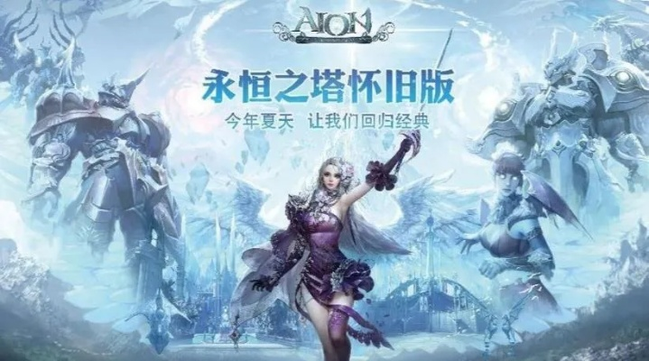 《永恒之塔》手游2026震撼来袭，共赴奇幻新纪元