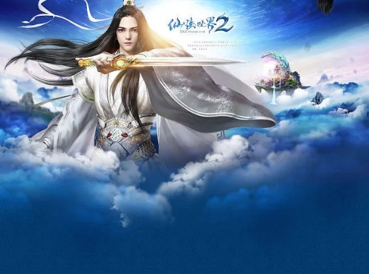 《仙侠世界2》新服18点启航,福利翻倍共踏云海仙途,体验新境界! 《仙侠世界2》新服18点启航,福利翻倍共踏云海仙途,体验新境界!