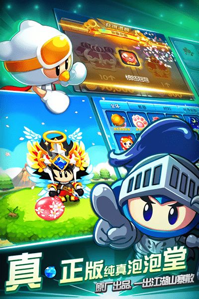 盛大泡泡堂官方下载哪家强？2025玩家首选安全通道揭秘