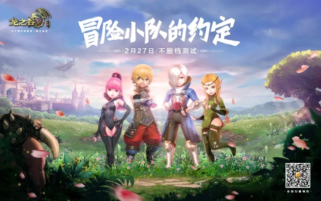 龙之谷公测倒计时独家揭秘,2025年正式开启日期何时官宣? 龙之谷公测倒计时独家揭秘,2025年正式开启日期何时官宣?