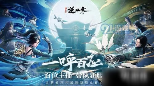 谁才是逆水寒里的真·天选之子？盛大分红用户暴富攻略首曝！56字符)