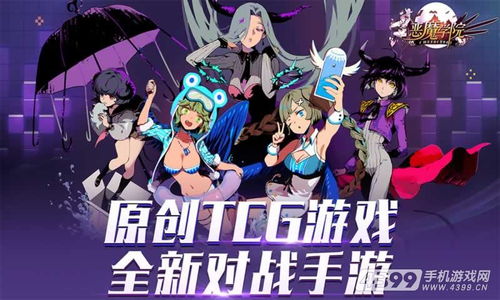 恶魔召唤，学园战纪，全新启航