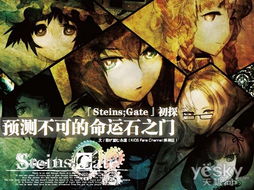 《命运石之门》重启版2026震撼发售,穿越时空的全新冒险即将开启 《命运石之门》重启版2026震撼发售,穿越时空的全新冒险即将开启