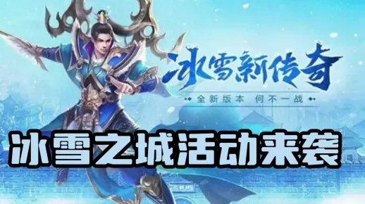 洛水听雪炸场福利大放送,预约狂欢新价值盛宴来袭! 洛水听雪炸场福利大放送,预约狂欢新价值盛宴来袭!