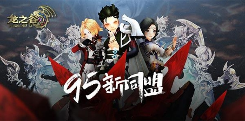 龙之谷2025年新规,零氪党能否逆袭顶级副本? 龙之谷2025年新规,零氪党能否逆袭顶级副本?